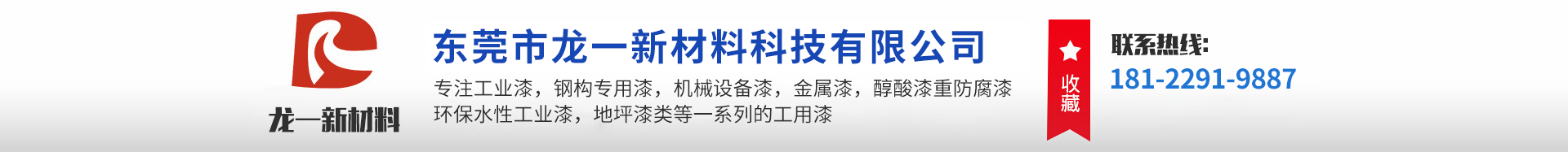 东莞市龙一新材料科技有限公司