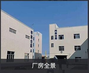 厂房全景