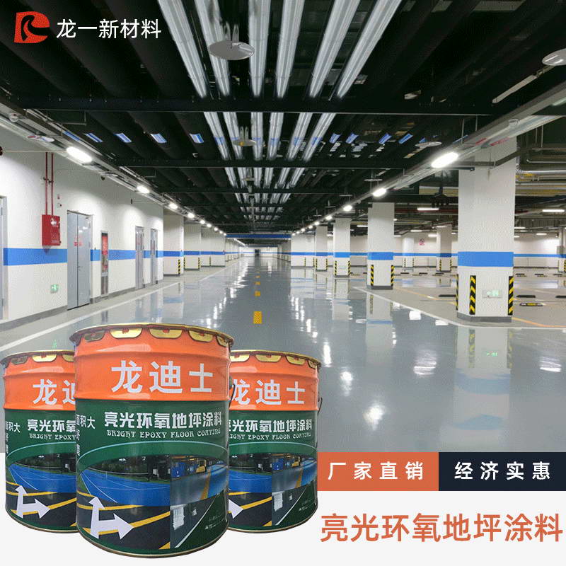 亮光环氧地坪涂料