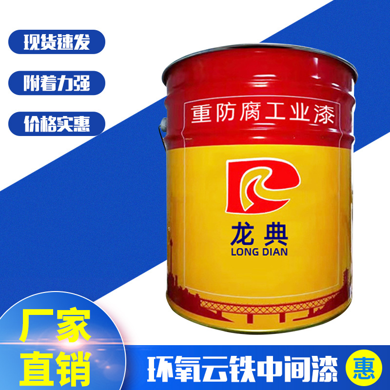 环氧云铁中间漆