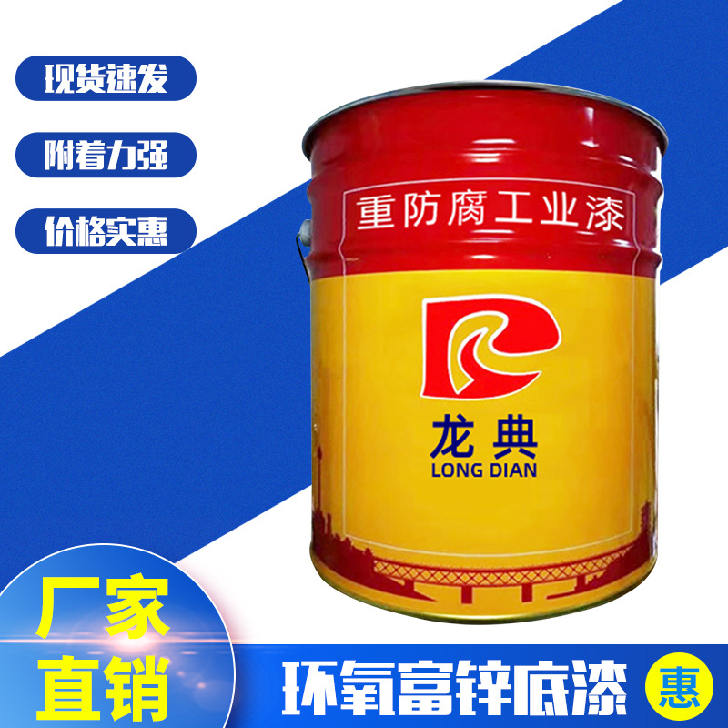 工程环氧富锌底漆