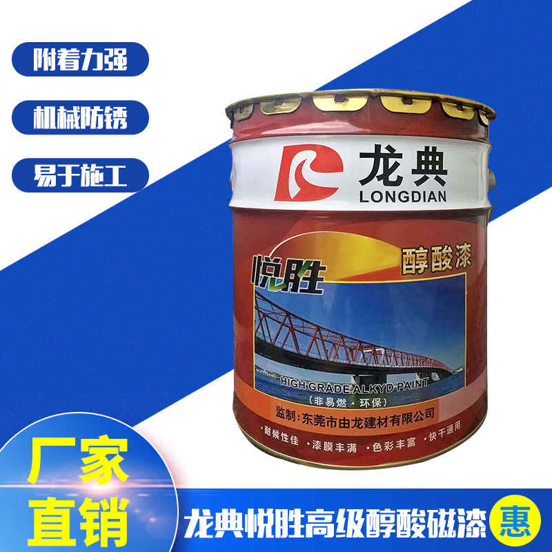 龙典悦胜醇酸磁漆