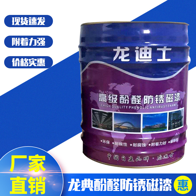 龙典酚醛防锈磁漆 1