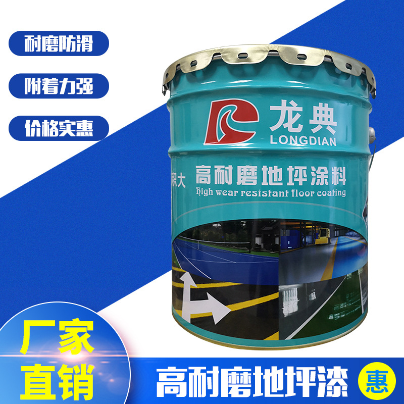 高耐磨地坪漆