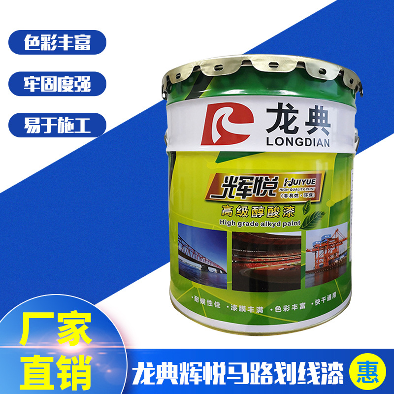 辉悦马路划线漆