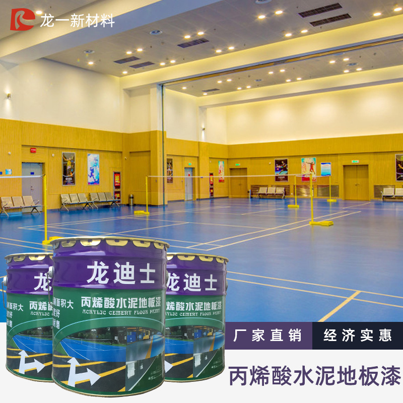 丙烯酸水泥地板漆