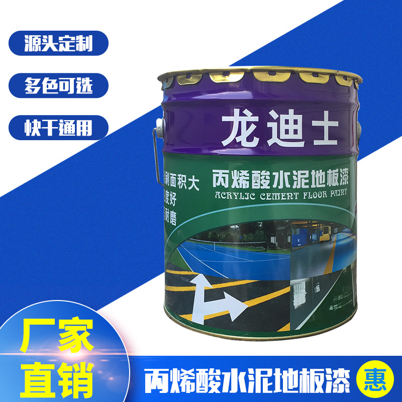 丙烯酸水泥地板漆